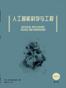 人工智能科学与工程杂志